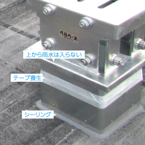 防水を熟知した製品設計